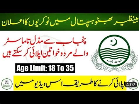 Benazir Bhutto Hospital Rawalpindi Jobs January Youtube