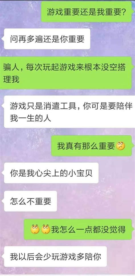 給男友發：「遊戲重要還是我重要？」男友的回答滿滿的求生欲！ 每日頭條