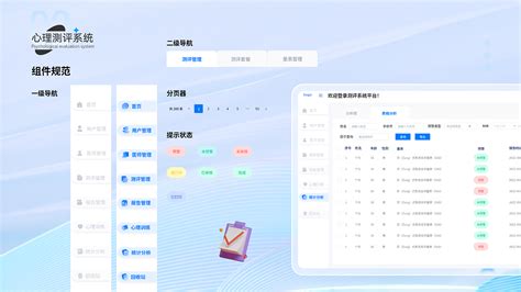 心理测评系统——b端设计zhe123 站酷zcool