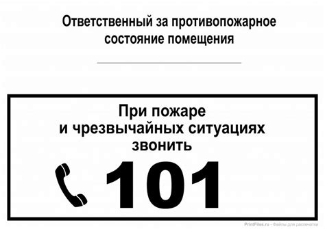 Скачать таблички - При пожаре звонить 101, 112 | Файлы для распечатки