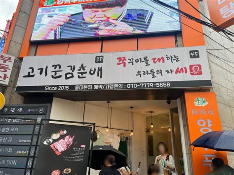 홍대 고기집 고기꾼김춘배 홍대본점 삼겹살 소고기 맛집 네이트뷰