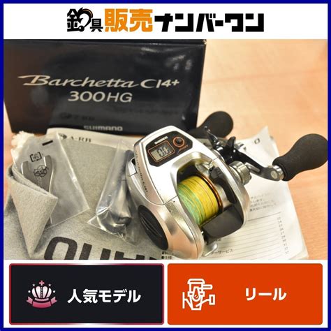 【やや傷や汚れあり】【人気モデル1スタ】シマノ 14 バルケッタ Ci4 300hg 右 Shimano Barchetta カウンター