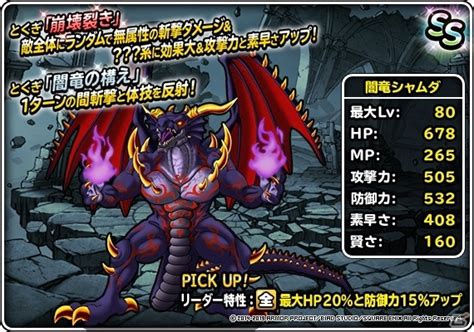 「dqm スーパーライト」地図ふくびきスーパー「48時間限定10連魔王・神獣王フェス」＆「魔王・神獣王フェス」が開催！ Gamer