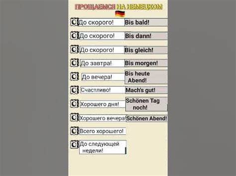 прощание на немецком языке #shortvideo #немецкийдляначинающих # ...