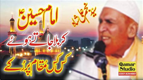 Latest Bayan Waqia Karbala New Bayan Peer Syed Najam Ali Shah By Qamar