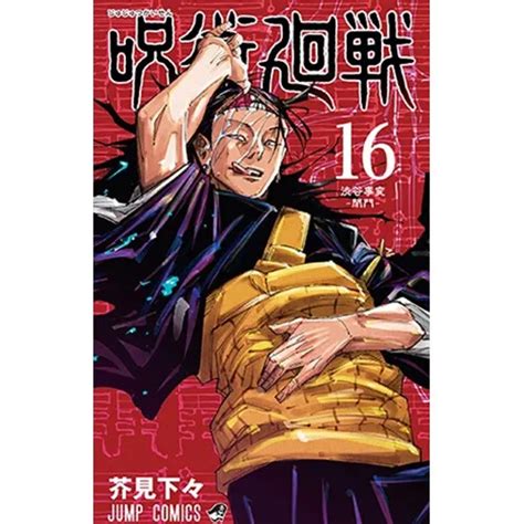 Jujutsu Kaisen Vol Gege Akutami Japanese Manga Jump Comics Anime