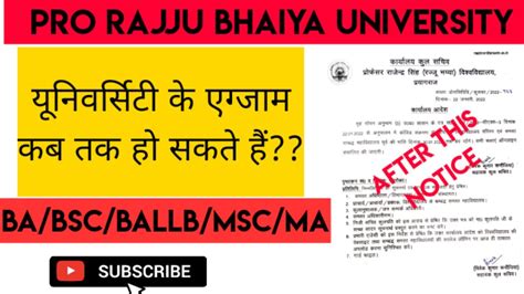 Pro Rajju Bhaiya University Latest Update Pro Rajju Bhaiya University