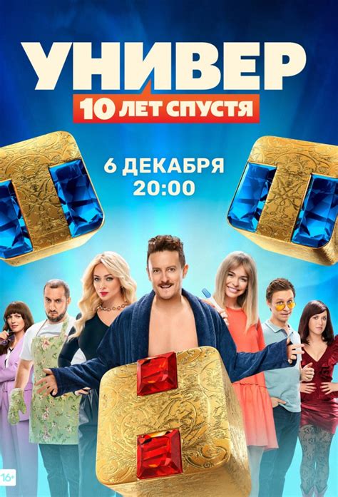 Универ: 10 лет спустя - TheTVDB.com