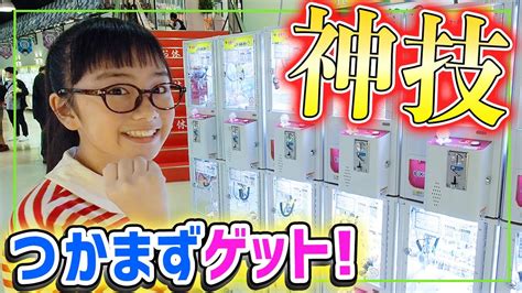 【裏技ゲット】小さいクレーンゲーム12台♪まさかのつかまずにゲットの大技！【エブリデイとってき屋】 Tokajikaのblog