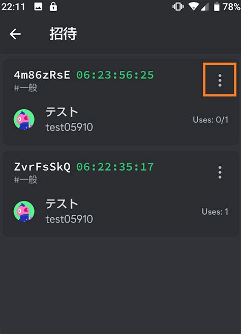 Discord サーバーの招待を取り消す方法 1 Notes