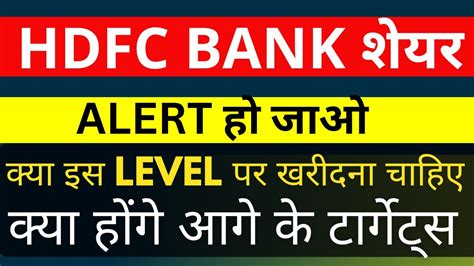 Hdfc Bank Stock Analysis Hdfc Bank Latest News Hdfc Bank Share Price