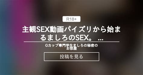 【23年12月動画】 💎主観sex動画💎パイズリから始まるましろのsex。 騎乗位からオイル塗れで正常位💓 Gカップ専門学生💎ましろ💎の