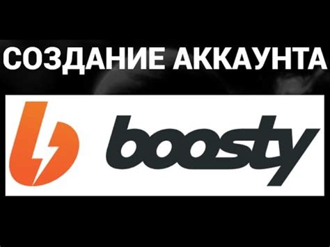 Как создать аккаунт бусти ( Boosty ) - YouTube