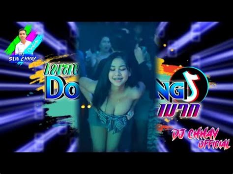 Dong Dong ដង ដង Remix Song Tik Tok ReMix By Dj Sun Chhay Team MTC