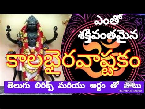 Kalabhairava Ashtakam With Telugu Meaning And Lyrics Bhakthi