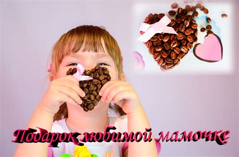 Подарок маме на день рождения Подарок для мамы своими руками Что ...