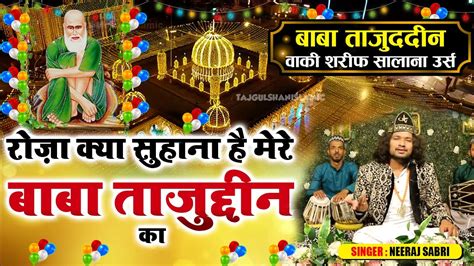 Waki Darbar Urs Mubarak Roza Kya Suhana Hai Mere Tajuddin Baba Ka