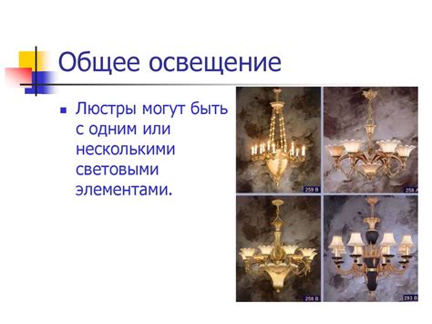 Освещение жилого дома. Урок технологии в 6 классе - презентация онлайн