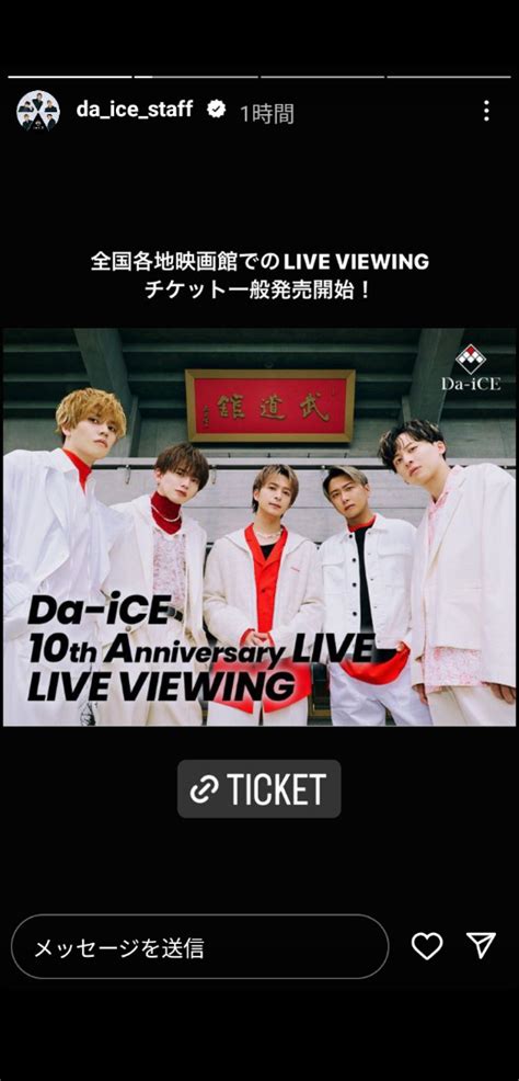 ”da Ice 10th Anniversary Live” Live Viewing 花村想太よりda Iceの部屋