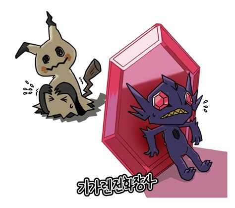 Mimikyu And Sableye Pokemon Drawn By Gigobyte Danbooru