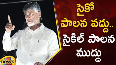 TDP Chief Chandrababu Naidu Serious Comments On AP Govt Ruling TDP Vs