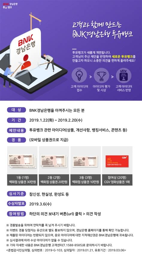 Bnk경남은행 ‘고객과 함께 만드는 투유뱅크 이벤트