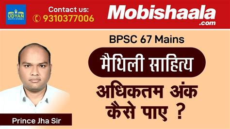 BPSC 67 68th Mains Maithili Optional Strategy Prince Jha Sir Udyan