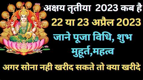 Akshaya Tritiya 2023 Date Akshaya Tritiya 2023 Kab Hai Akha Teej