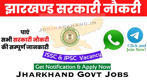 Jharkhand Government Jobs Notification Sarkari Naukri Govt Vacancy