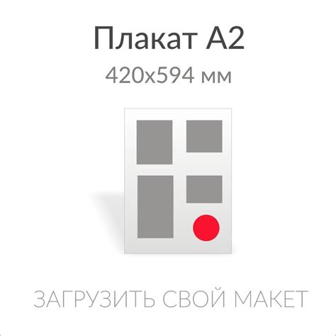 Печать плакатов А2 (594х420 мм) с загрузкой своего макета - Типография ...
