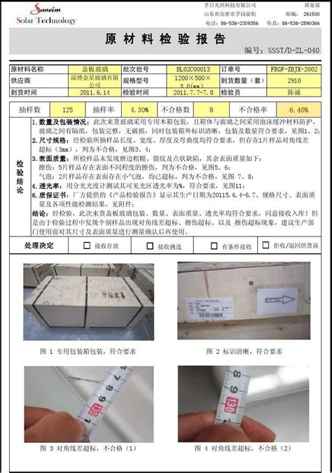 原材料检验报告模板双页版word文档在线阅读与下载免费文档