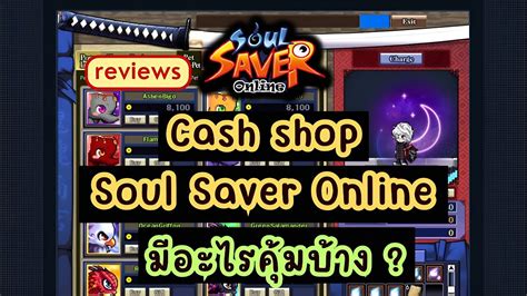 รวว Cash shop ซออะไรด ซออะไรคมบาง ไปด Ghost Online เซฟ