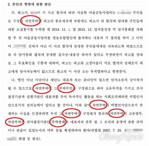 창원지방법원 밀양지원이 최근에 낸 민사소송의 판결문 오마이포토