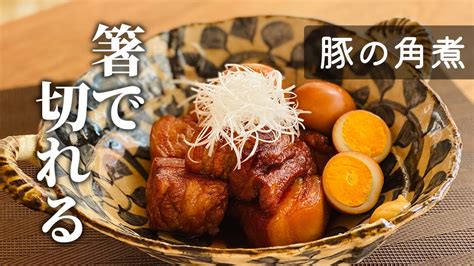 【炊飯器で簡単！トロトロに】豚の角煮【基本の和食】 Youtube