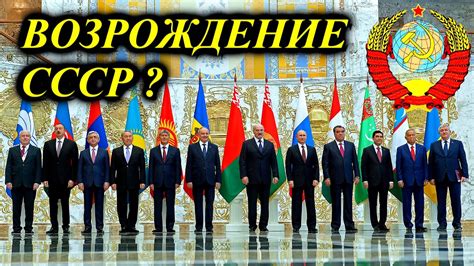 Возрождение СССР - YouTube