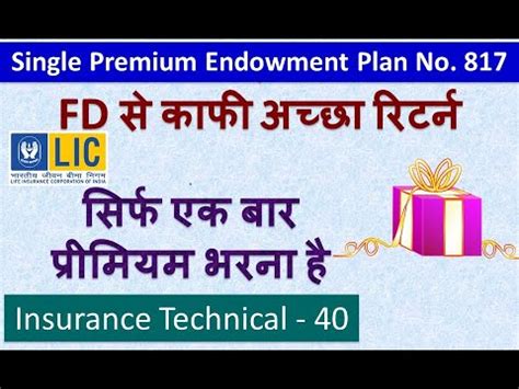 LIC Single Premium Endowment Plan No 817 In Hindi Life Insurance Policy