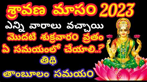 Sravana Masam Modati Shukravaram Date Modati Sravana Sukravaram