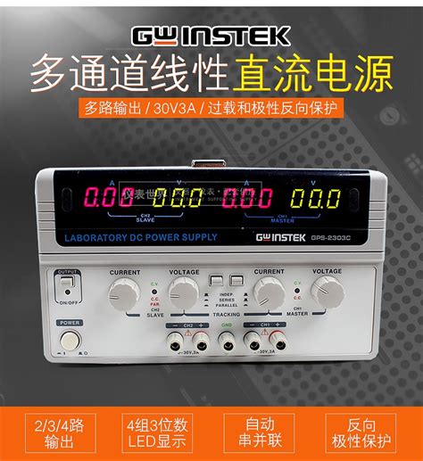 固纬gwinstek 直流稳压电源gps系列多通道线性电源多路输出电源 Gps 2303cgps3303cgps4303c 零式