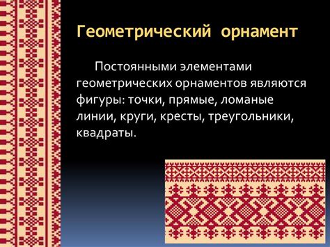 Орнамент. Виды орнаментов - презентация онлайн