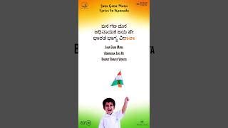 ಜನ ಗಣ ಮನ | Jana Gana Mana Kannada Lyrics | National Anthem |Jan Gan Man ...