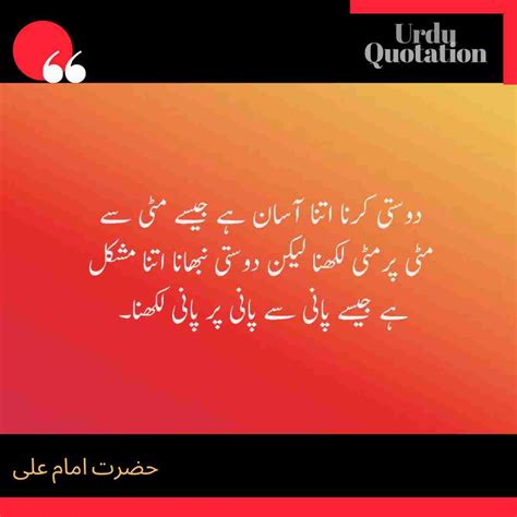 Hazrat Ali Quotes In Urdu Urdu Quotation