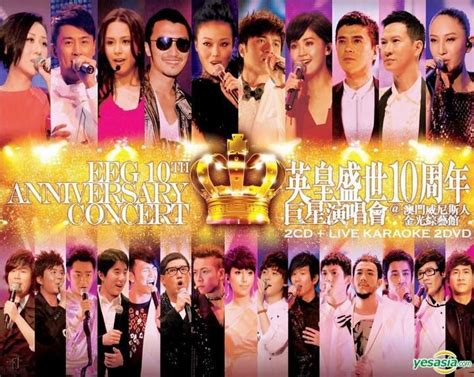 Yesasia 英皇盛世10週年 巨星演唱會 特別版 2cd Live Karaoke 2 Dvd Dvd 香港群星 古巨基