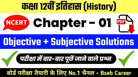 Class 12th History Chapter 1 Solutions In Hindi BSEB CAREER