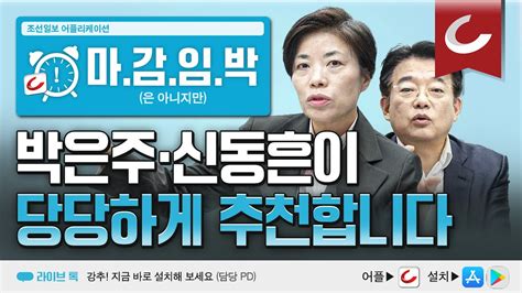 ※고급정보 공유합니다※ 조선일보 어플 하나 없이 어떻게 세상 돌아가는 걸 안다요 조선일보 유튜브 출연자들이 당당하게