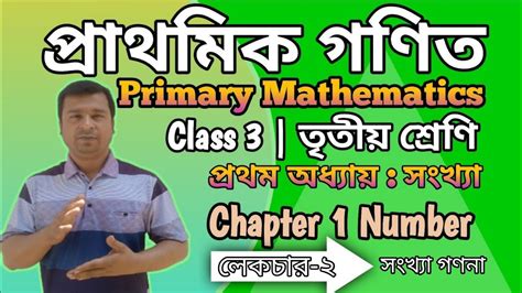 Class 3 Mathematics Chapter 1 Number Counting তৃতীয় শ্রেণি গণিত