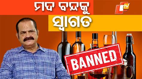 Jeypore MLA Tara Prasad Bahinipati Breaks Silence On Liquor Ban Row In