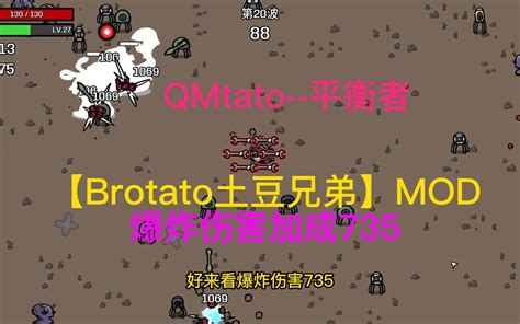 【brotato土豆兄弟】mod Qmtato浅陌 递归 反弹十多次离大谱