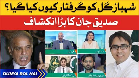 Siddique Jan Big Revelations Shahbaz Gill Arrest Updates Breaking