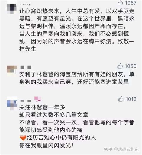 人设坍塌——杭州林生斌事件的冲击和反思 知乎