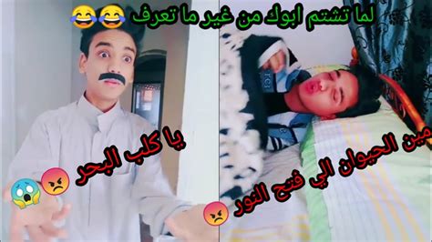 لما تشتم ابوك من غير ما تعرف 😂😂 القيصر Youtube